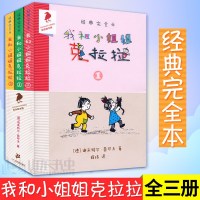 惠典正版我和小姐姐克拉拉(套装共3册)