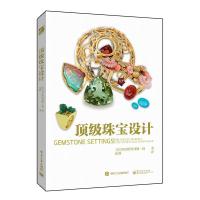 惠典正版珠宝设计 全彩 钻石玉石款式图案花样大全 珠宝设计制作教程 宝石切割镶嵌工艺方法技