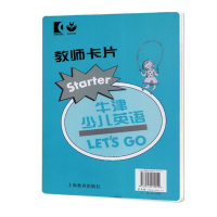 惠典正版牛津少儿英语 Lets Go Starter (教师卡片)