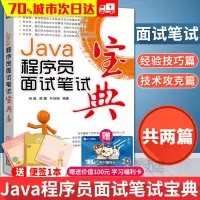 惠典正版Java程序员面试笔试宝典