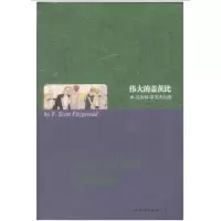 惠典正版伟大的盖茨比(英文本)