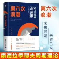 惠典正版第六次浪潮