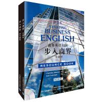 惠典正版步入商界:商务英语初阶(全二册)(清晰光盘版)(附光盘)