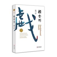 惠典正版檀香刑