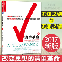 惠典正版清单革命(经典版)