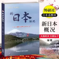 惠典正版新日本概况 日文版