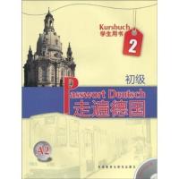 惠典正版走遍德国学生用书初级 2 A2