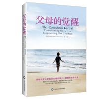 惠典正版父母的觉醒