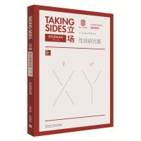 惠典正版立场-辩证思维训练:性别研究篇(第6版)