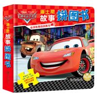 惠典正版迪士尼故事拼图书:赛车总动员