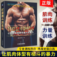 惠典正版打造格斗的肌肉
