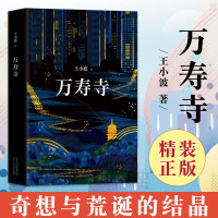 惠典正版万寿寺