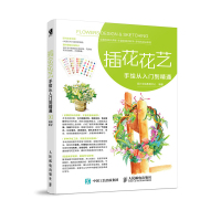惠典正版 插花花艺手绘从入门到精通(彩印)