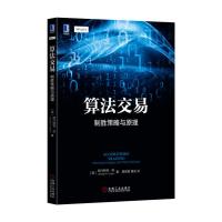 惠典正版算法交易:制胜策略与原理