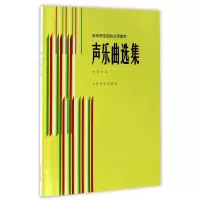 惠典正版声乐曲选集 中国作品 (一)