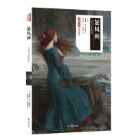 惠典正版名著名译:暴风雨(中英双语)