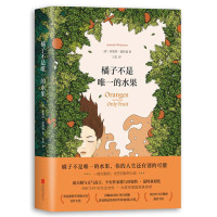 惠典正版橘子不是唯1的水果