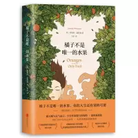 惠典正版橘子不是唯1的水果