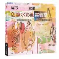 惠典正版创意水彩画实验室