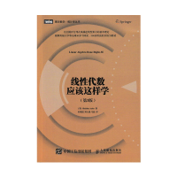 惠典正版线性代数应该这样学(第3版)