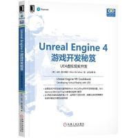 惠典正版Unreal Engine 4游戏开发秘笈:UE4虚拟现实开发