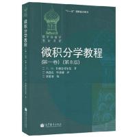 惠典正版微积分学教程 第一卷 (第八版)