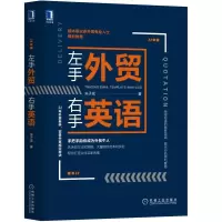 惠典正版左手外贸右手英语