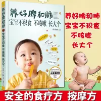 惠典正版养好脾和肺:宝宝不积食·不咳嗽·长大个