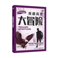 惠典正版青藏高原大冒险