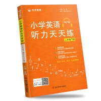 惠典正版正版 小学英语听力天天练三年级下册