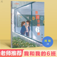 惠典正版校园星阅读我和我的6班