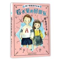 惠典正版看不见的好朋友/辫子姐姐故事星球