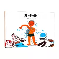 惠典正版流汗啦(精)