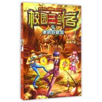 惠典正版校园三剑客2:激战巨蚊岛