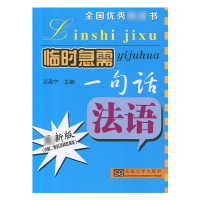 惠典正版临时急需一句话——法语