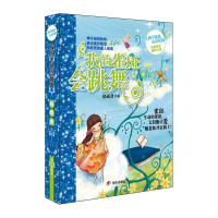 惠典正版辫子姐姐心灵花园——我的雀斑会跳舞