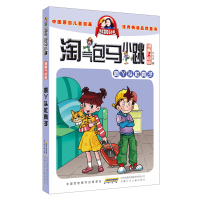 惠典正版淘气包马小跳:疯丫头杜真子(漫画升级版)12