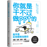 惠典正版你就是干不过做PPT的
