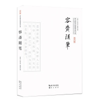惠典正版容斋随笔