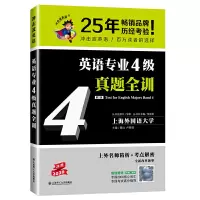 惠典正版正版 2020冲击波英语专四 英语专业4级真题全训 大学英语专业四级新题型 冲击波英语专业四级 冲
