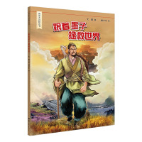 惠典正版跟着墨子拯救世界