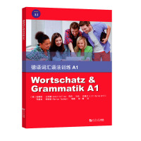 惠典正版 德语词汇语法训练A1