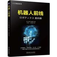 惠典正版机器人前线