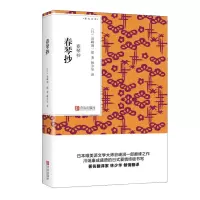 惠典正版 春琴抄