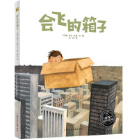 惠典正版正版 绘本花园:会飞的箱子(平)(NEW)3-6岁少幼儿童早教启蒙绘本亲子阅读宝宝睡前图画故事书籍