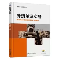 惠典正版外贸单证实务