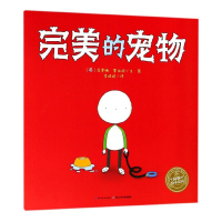 惠典正版海豚绘本花园:完美的宠物(平)