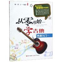 惠典正版从零开始学 吉他快速入门
