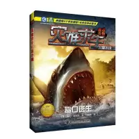 惠典正版灾难求生儿童小说-鲨口逃生