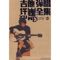 惠典正版吉他弹唱许巍全集附CD